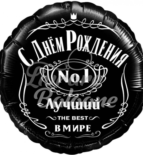 С ДНЁМ РОЖДЕНИЯ! (LB-15038)