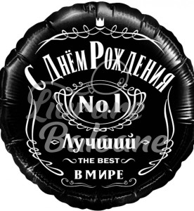 С ДНЁМ РОЖДЕНИЯ! (LB-15038)