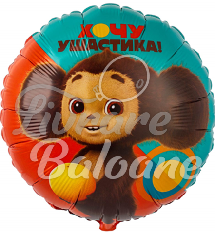 Balon cu Heliu_ЧЕБУРАШКА_Cerc 45 cm