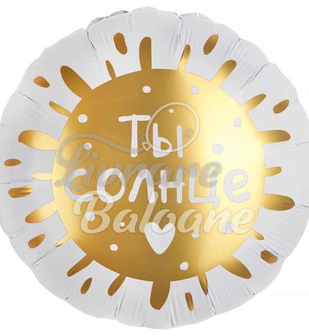 Гелиевый шар_Ты Солнце (LB-19129)