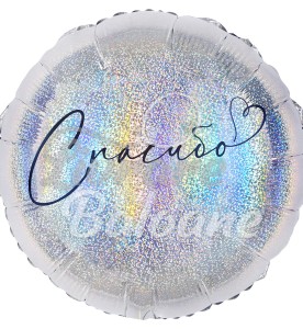 Balon cu Heliu_Mulțumesc (LB-19130)