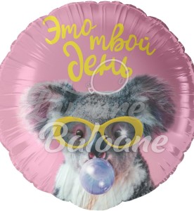 Balon cu Heliu_Este Ziua Ta (LB-19131)