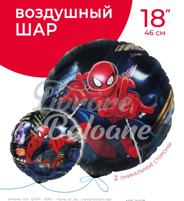 Balon cu Heliu_SPIDERMAN_Imagine Dublǎ_Cerc