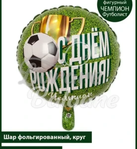 Balon cu Heliu_Campion_La Mulți ani 45 cm