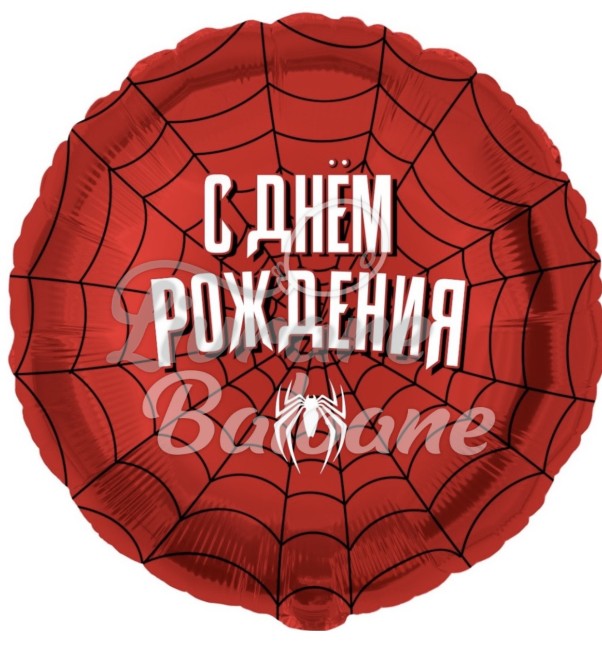ЧЕЛОВЕК-ПАУК_С Днем Рождения_Круг 46 см