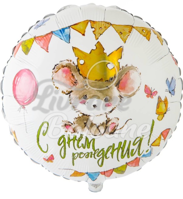 Balon cu Heliu_La mulți ani_ŞORICEL CU CORONIȚǍ (LB-15093)