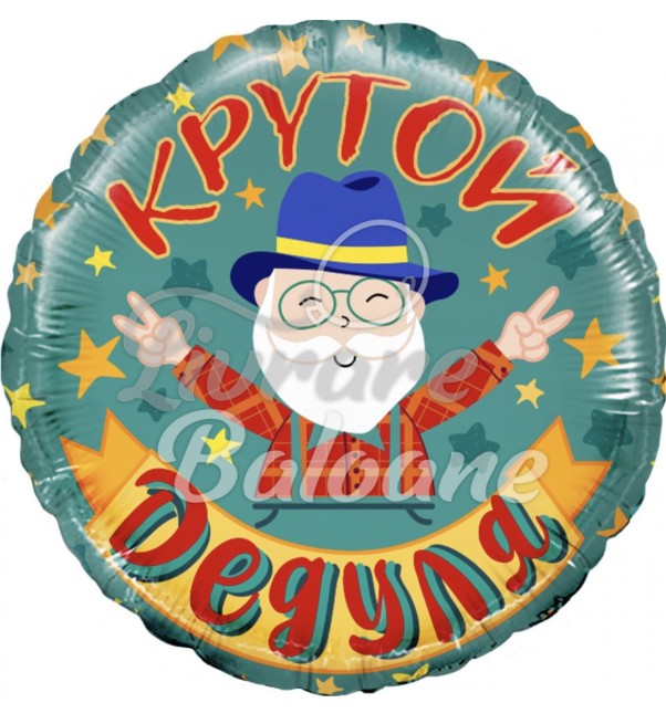 Balon cu Heliu_Bunicul COOL (LB-24039)