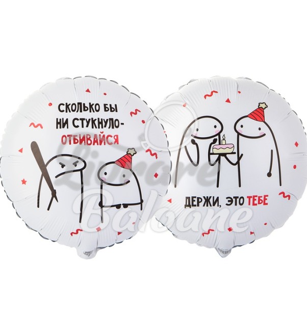 Balon cu Heliu_Meme-uri cu oameni_RIPOSTEAZǍ (LB-24017)