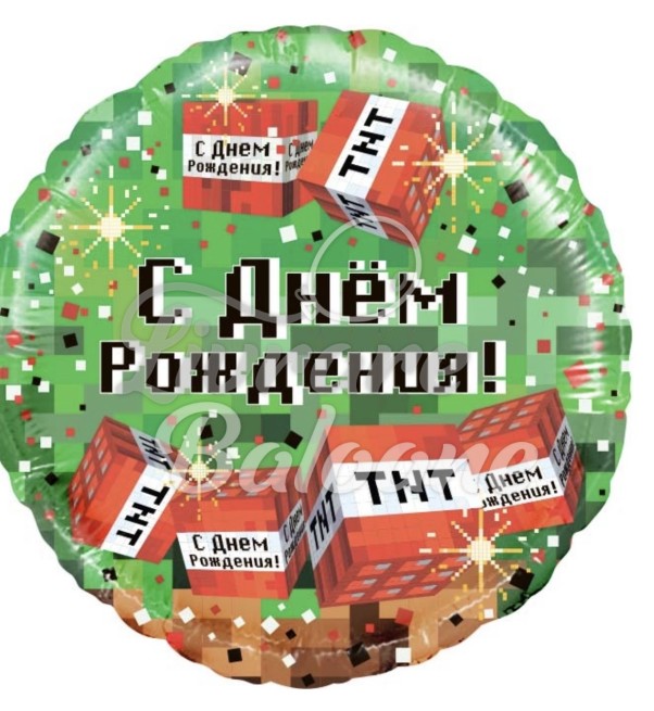 Воздушный шар Пиксели С Днем Рождения_МАЙНКРАФТ (LB-19001)