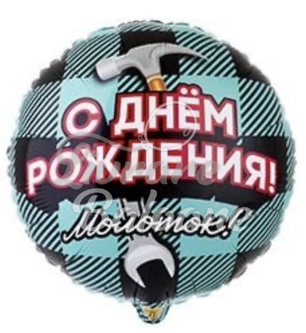 Balon cu Heliu_La mulți ani_Eşti Bravo (LB-15092)