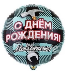 Balon cu Heliu_La mulți ani_Eşti Bravo (LB-15092)