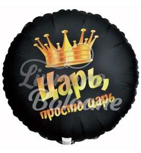 Balon cu Heliu_REGE_pur şi simplu_REGE (LB-24051)