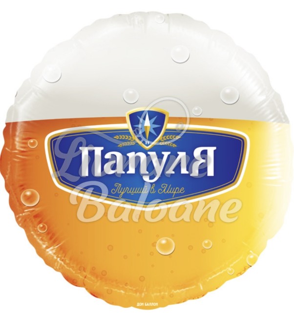 Balon_Tatǎl meu cel mai bun din lume (LB-24052)
