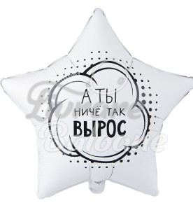 Balon cu Heliu_Ai Crescut Atât de Mult (LB-24053)