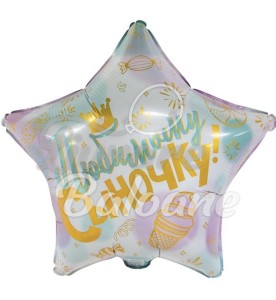 Balon_Pentru Fiul Meu Iubit (LB-24056)